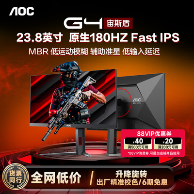 AOC24英寸2k180hz电竞钢炮24G4台式电脑显示器笔记本外接屏240hz