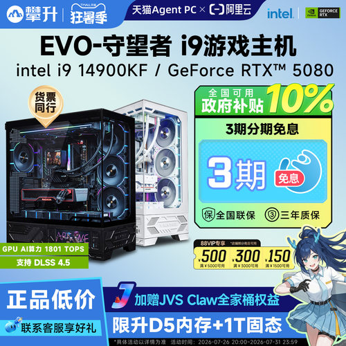 酷睿i914900KF高端游戏电脑5080