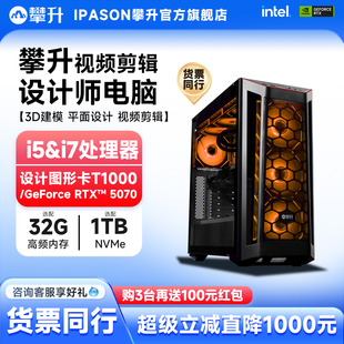 14790F 12700KF T1000 RTX5060 整机品牌 攀升设计师电脑主机i5 T400剪辑渲染美工建筑办公台式 13600KF超i7
