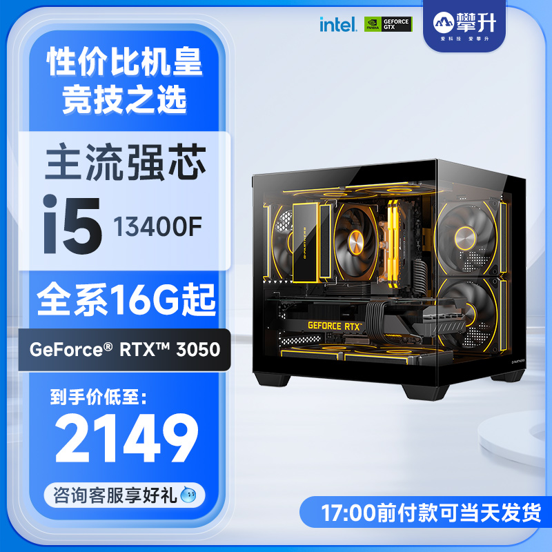 攀升台式电脑i5 12400F升13400F/3050/新品【5050显卡】电脑台式机办公游戏直播电脑主机台式电脑全套