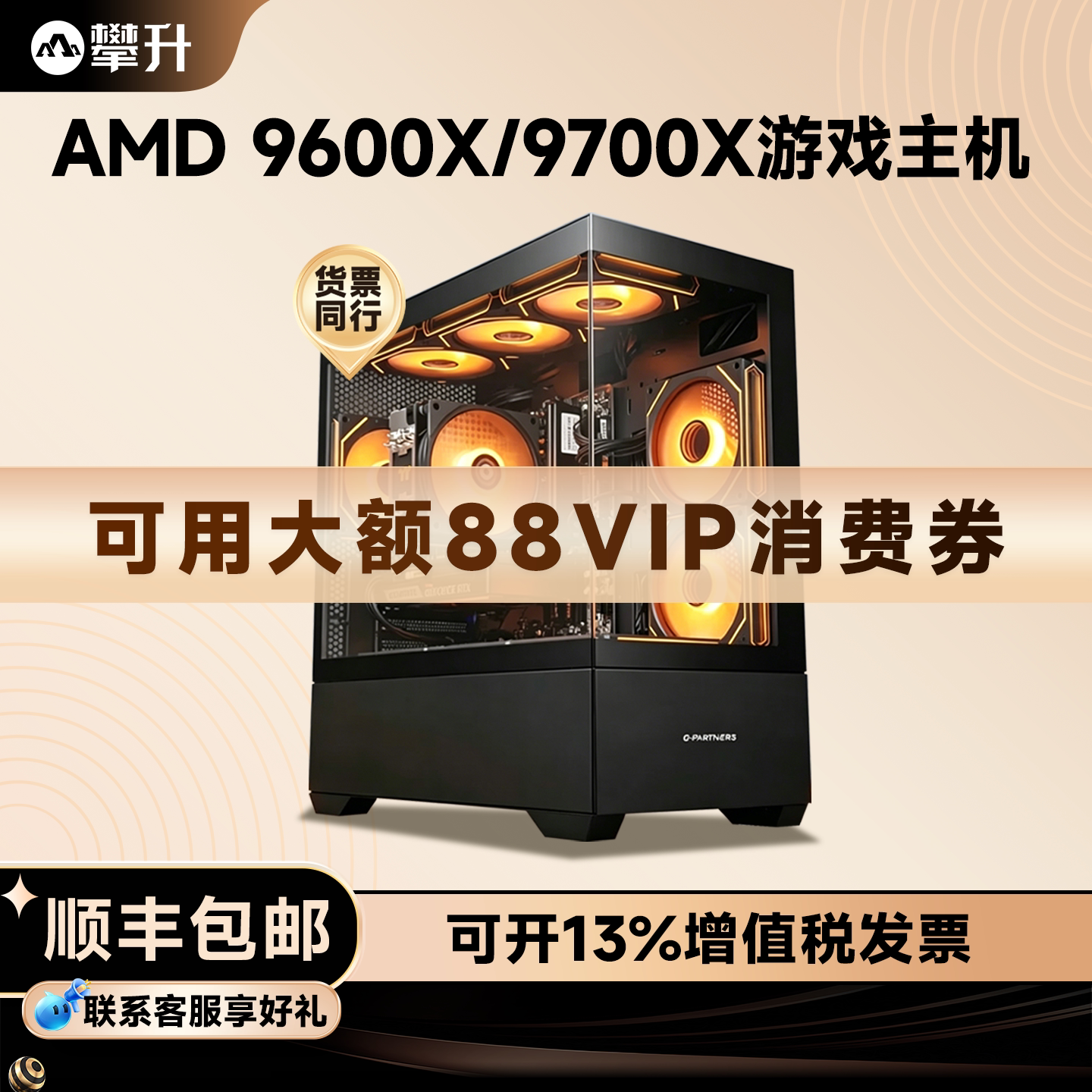 AMD台式整机9700X/5650GE/RTX50