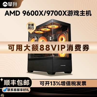 AMD台式整机9700X/5650GE/RTX50
