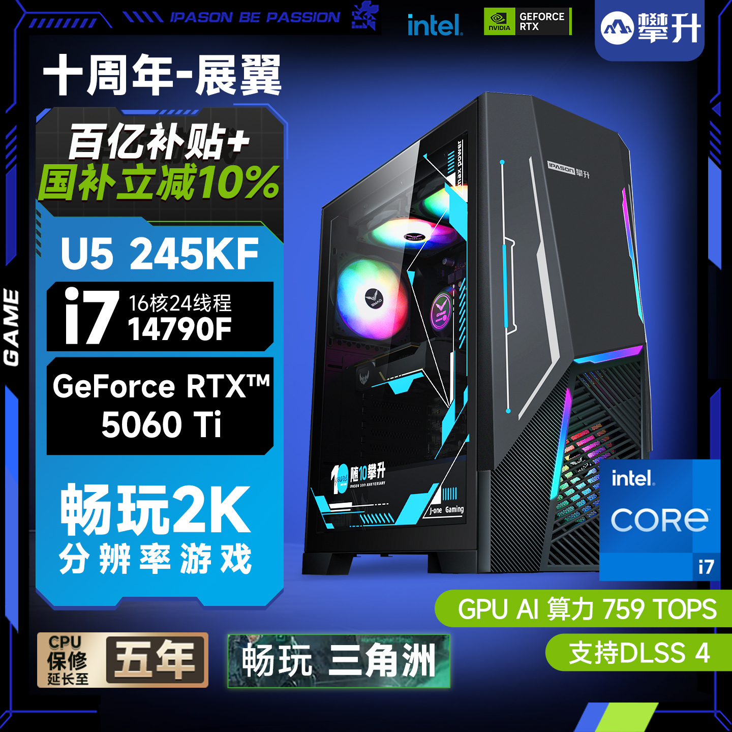 攀升i714790F/RTX5060爆款主机