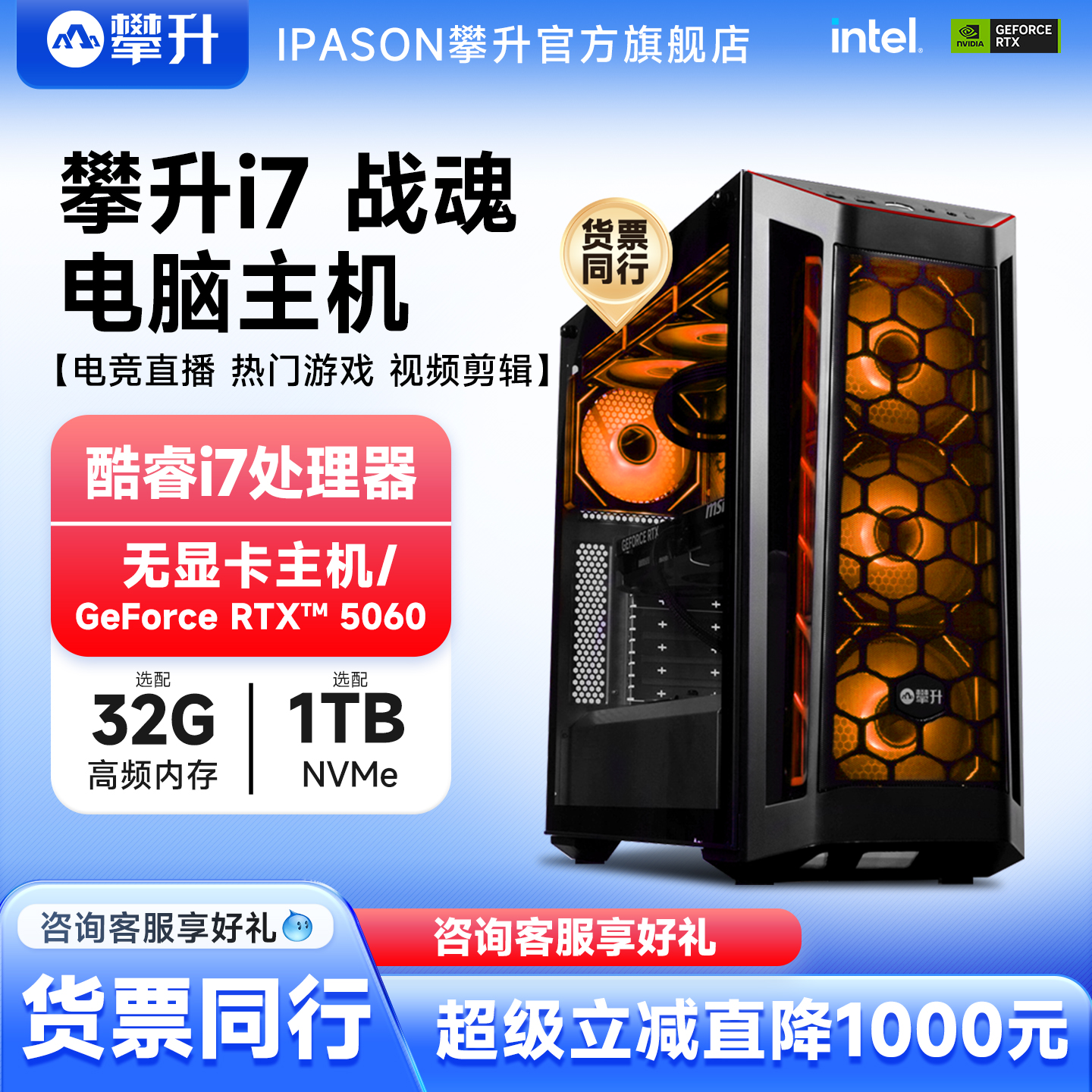 攀升14代酷睿i7电竞电脑主机