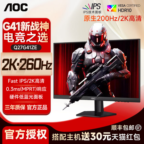 AOC27英寸2K260HZ电竞台式显示器