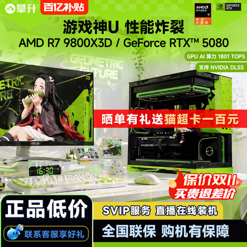 【百亿+国补10%】攀升AMD R7 9800X3D电脑主机9600X/RTX 5060/9700X/RTX5080/5070Ti台式机DIY主机组装电脑