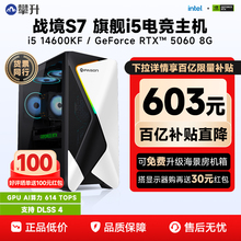 【百亿补贴】攀升电脑主机战境S7 i5 12400F/14600KF/RTX5060游戏电脑主机办公台式机diy组装电脑整机全套