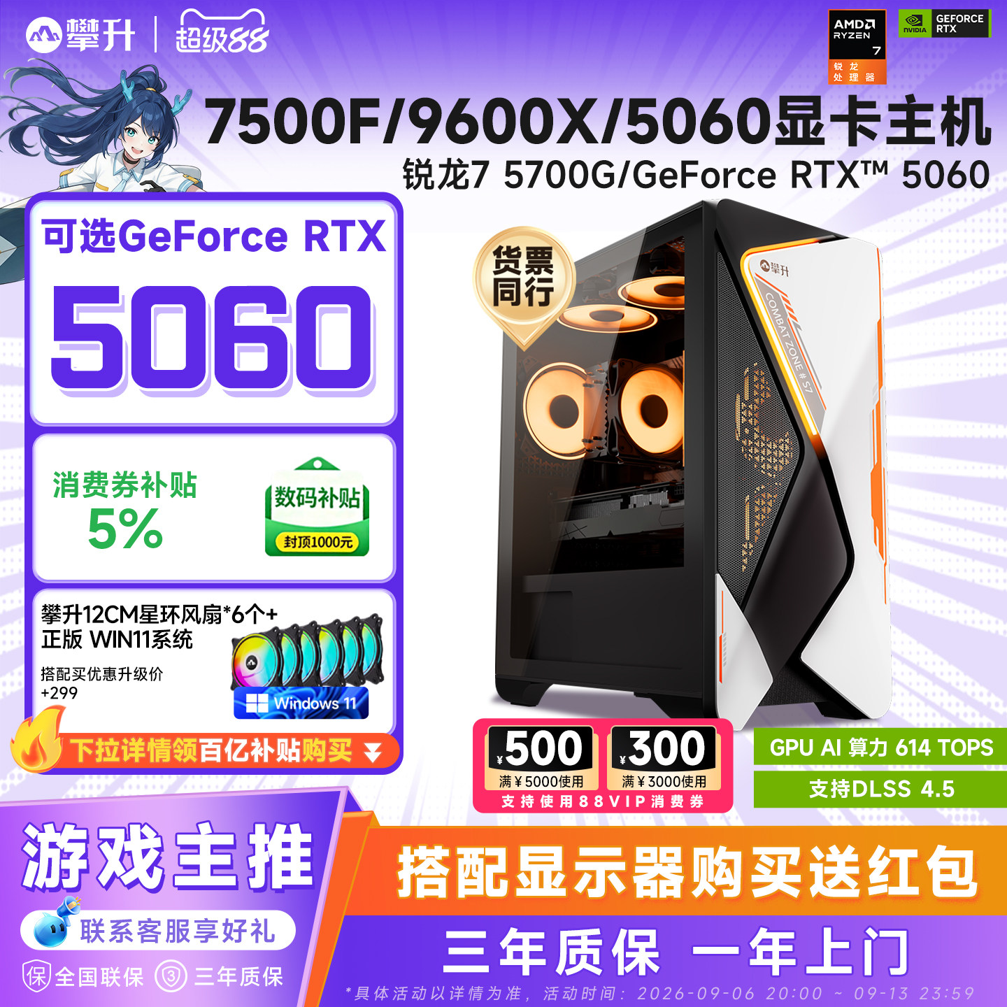 7500F/9600X/5060显卡电脑主机图片