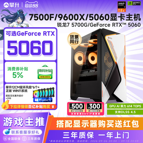 7500F/9600X/5060显卡电脑主机