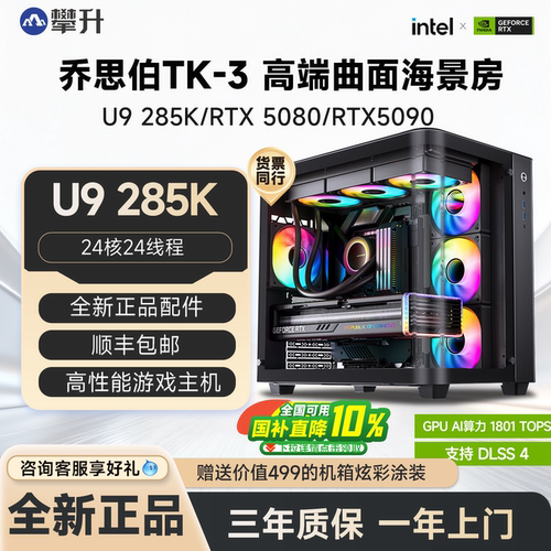 【国补10%】攀升华硕i7升i9 14900KF/RTX5080/U9 285K/5070T/5090电竞台式机DIY组装电脑主机整机