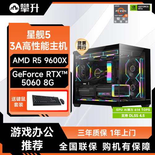 【国补10%】攀升AMD主机R5 5600升5650GE/RX6500XT/9600X/7500F/5060游戏台式电脑DIY组装电脑整机