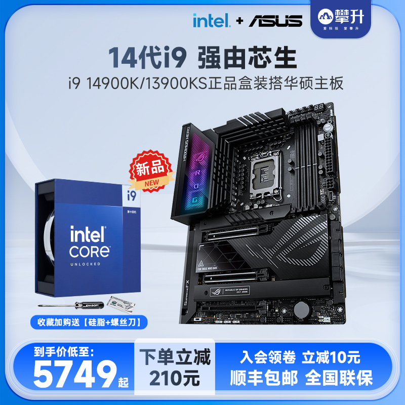 intel英特尔i9 14900K/14900KS特别版搭华硕B760/Z790主板CPU套装-封面