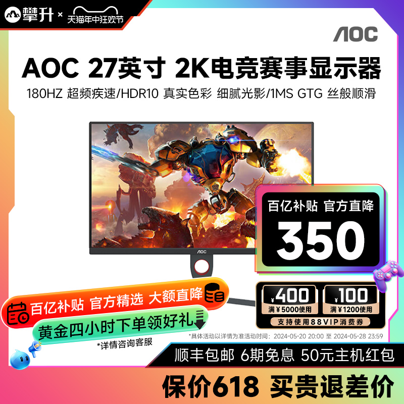 AOC27英寸2K180Hz电脑显示器