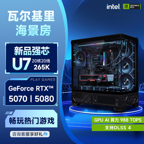 攀升Ultra7265KF华硕5070主机