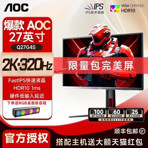 AOC爆款Q27G4S27英寸2K/320Hz