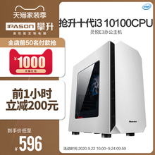攀升灵悦E3 九代I3 9100主机企业客服家用商用办公台式组装电脑主机DIY组装机兼容机整机全套