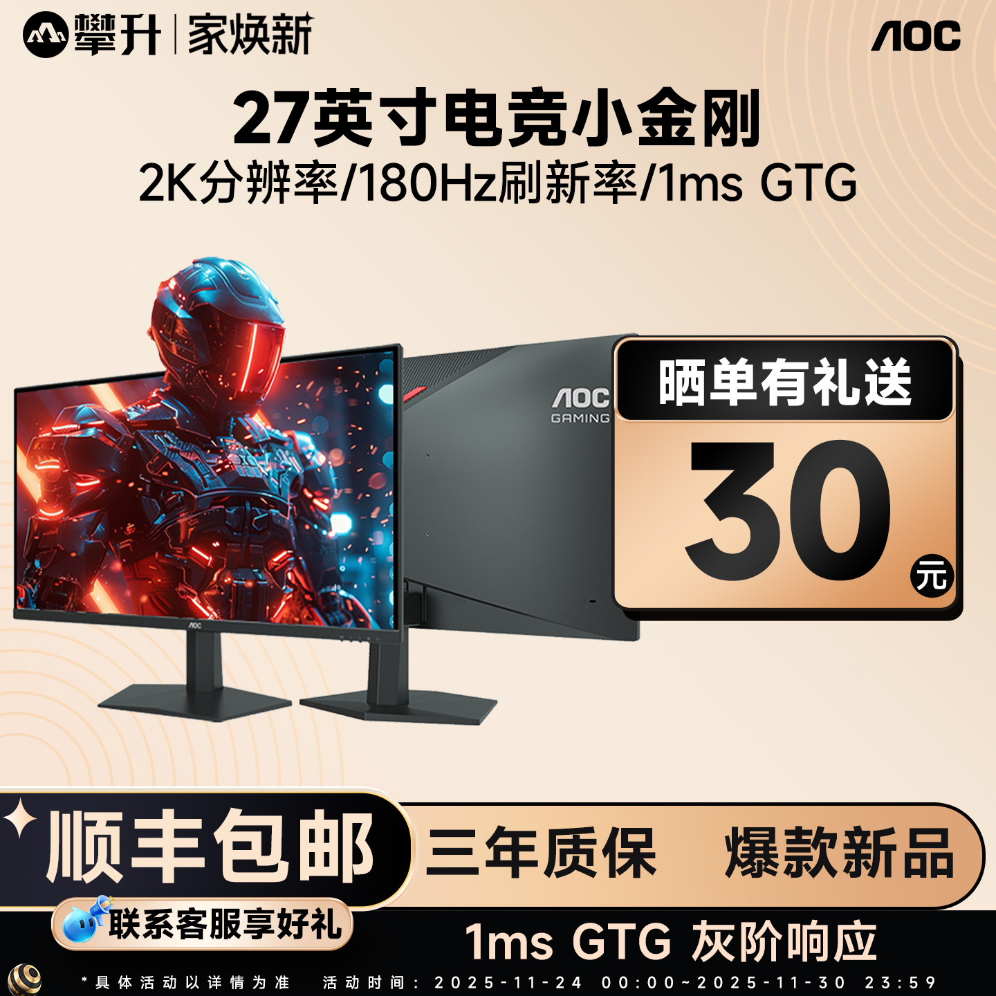 AOC2K260Hz电竞27寸高刷显示器