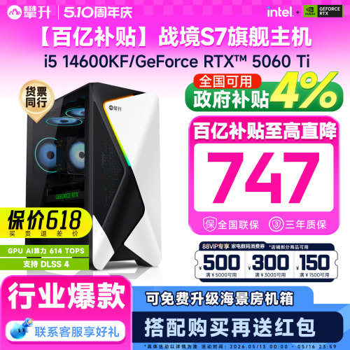 【百亿+国补4%】攀升i5爆款主机