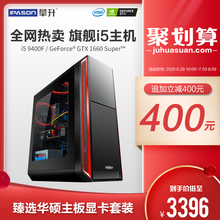 攀升i5 9400F升十代10400/GTX1660super高配台式吃鸡电脑主机电竞游戏型DIY组装机全套台式机网吧gta5整机
