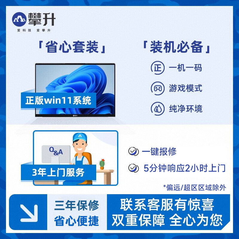 省心套：全国联保上门维修+正版WIN11【延长至3年】一站式服务