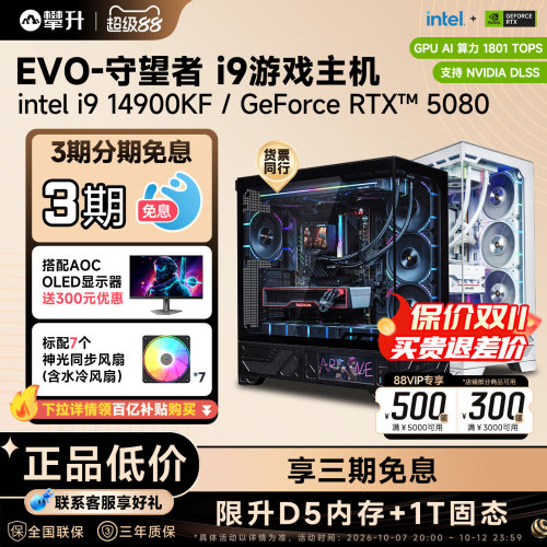 酷睿i914900KF高端游戏电脑5080