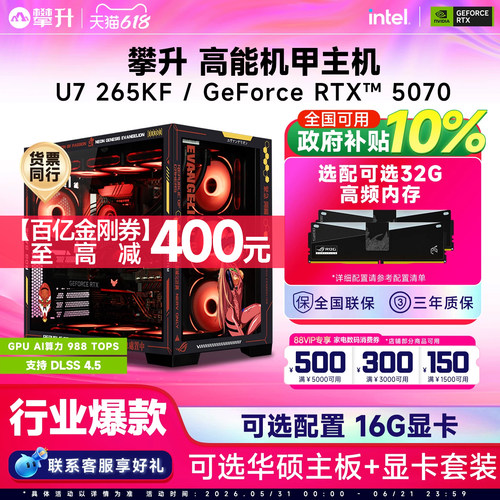 【国补】RTX5070/5070Ti主机