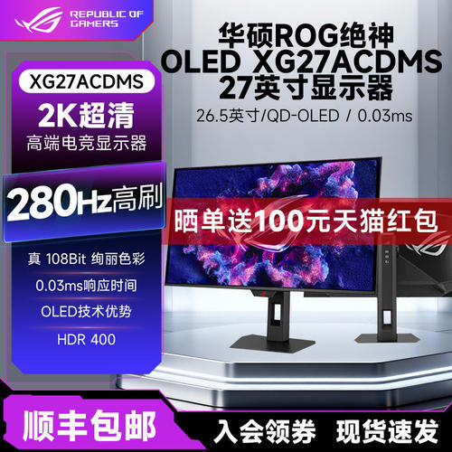 华硕ROG绝神OLEDXG27ACDMS