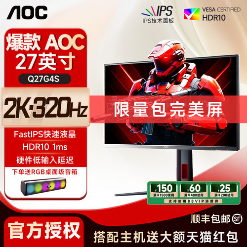 AOC爆款Q27G4S27英寸2K/320Hz