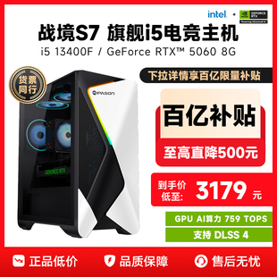 RTX5060 12400F升13400F RTX5060Ti电脑主机台式 电脑DIY组装 机整机全套 攀升战境S7 电脑台式