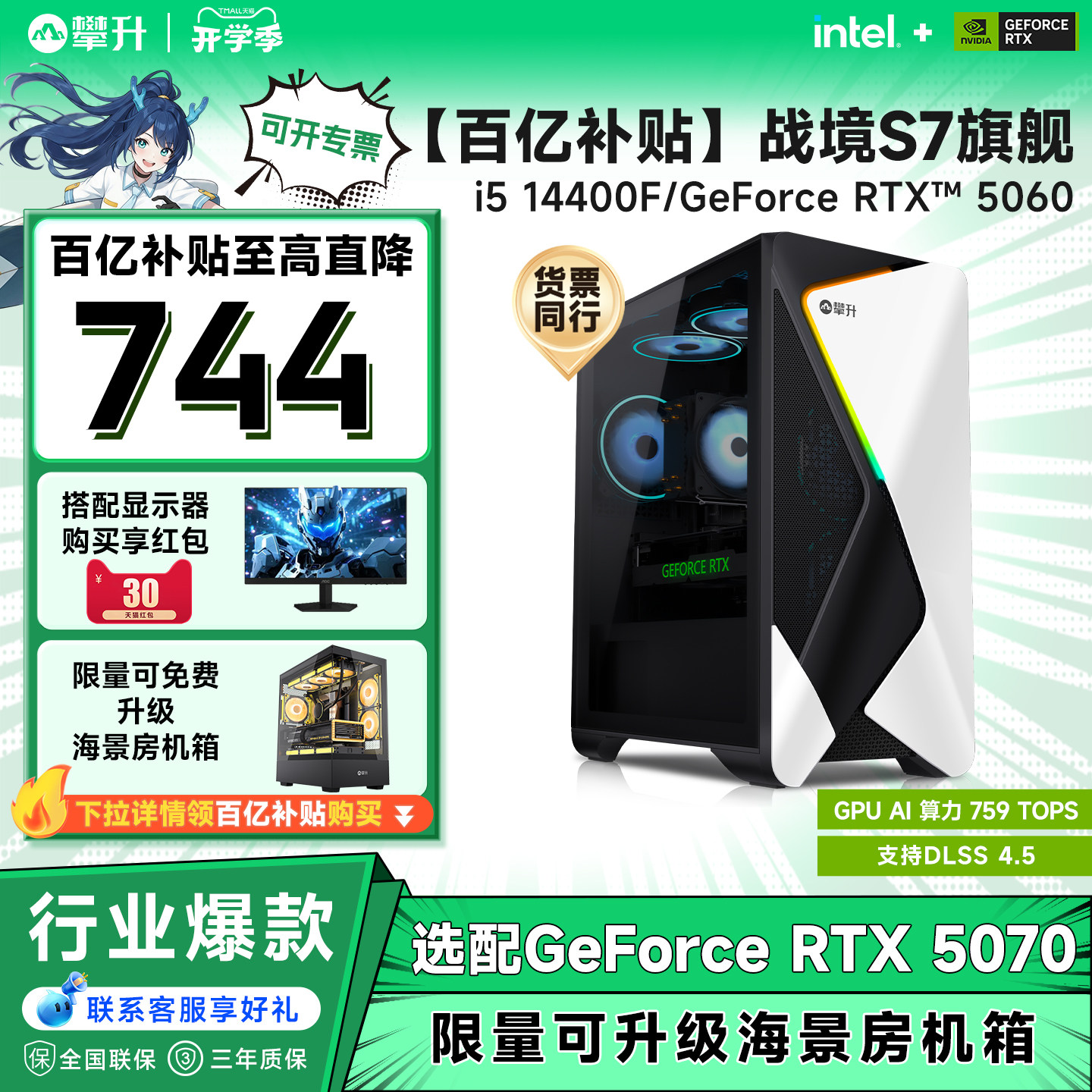 【百亿补贴】攀升战境s7电脑主机图片