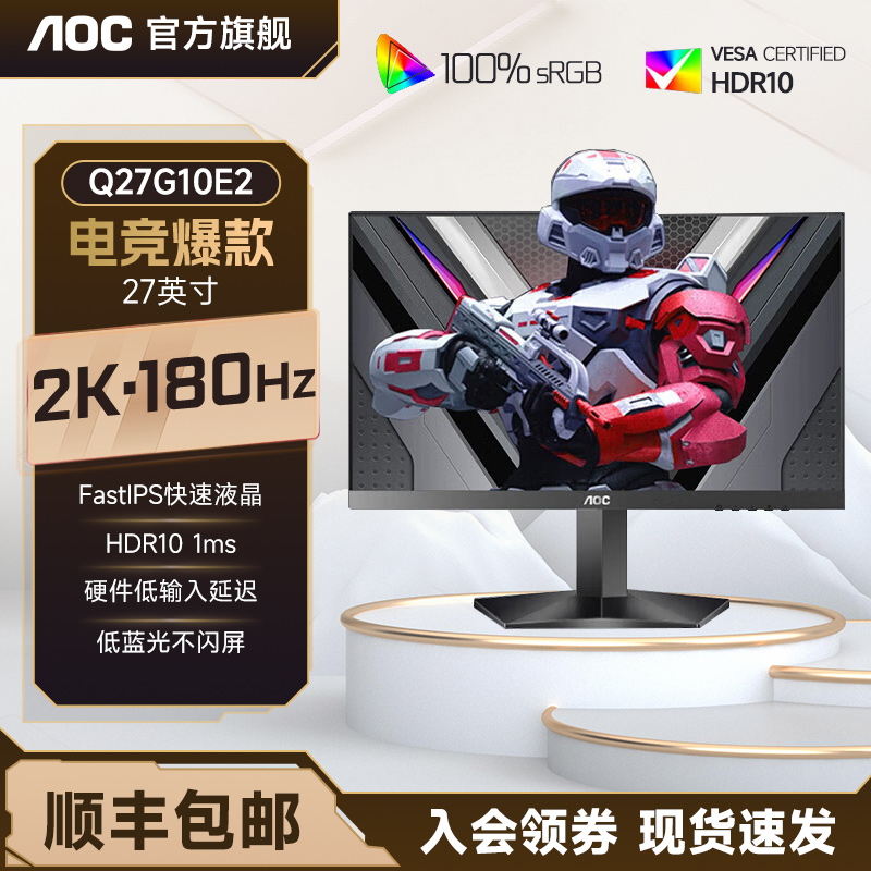 AOC2K260Hz电竞27寸高刷显示器