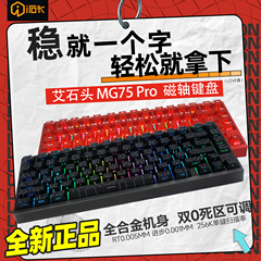艾石头MG68 MG75PRO 全铝CNC无线磁轴机械键盘电竞专用游戏键盘