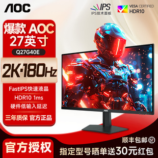 260Hz显示器台式 电脑显示屏幕笔记本外接屏 27英寸2K180Hz AOC爆款