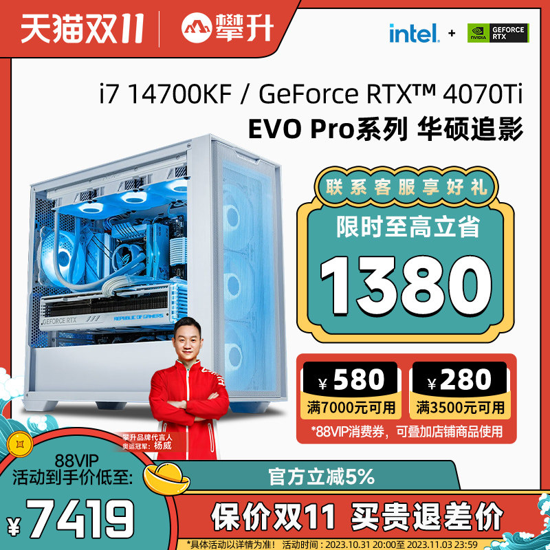 攀升13代i7台式机电脑华硕天选全家桶整机全套13700KF/F游戏主机RTX 4060/4060Ti/4070/4070Ti电竞DIY组装机高性价比高么？
