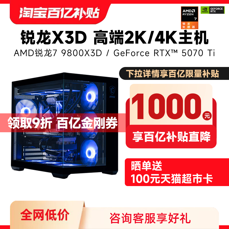 9800X3D高端处理器5070Ti显卡