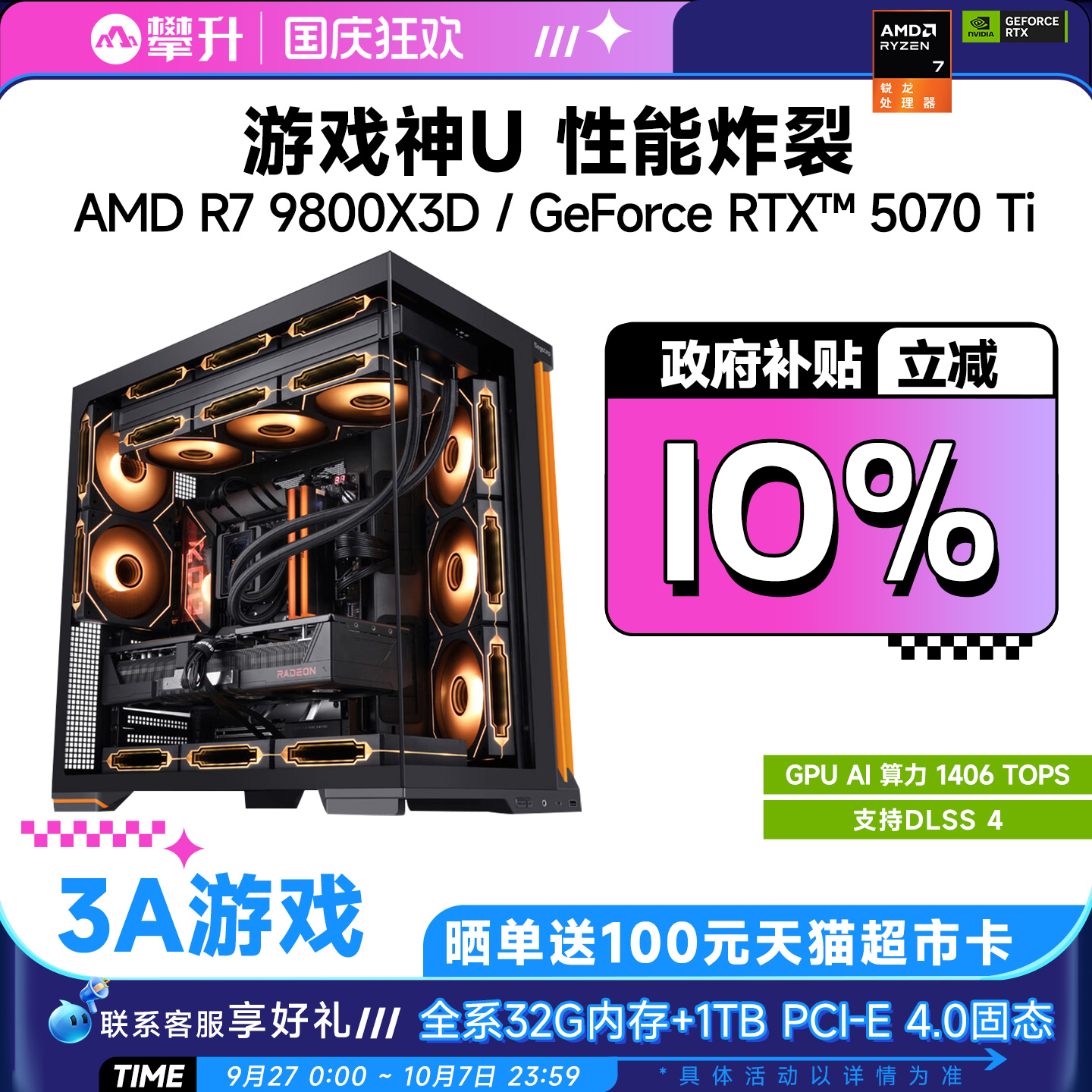 攀升9800X3D主机英伟达10G华硕
