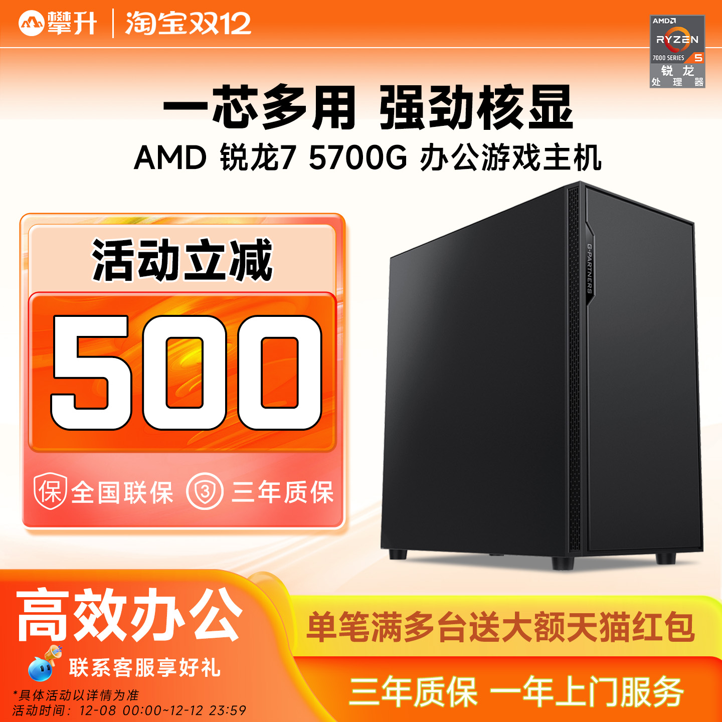 攀升锐龙办公台式电脑