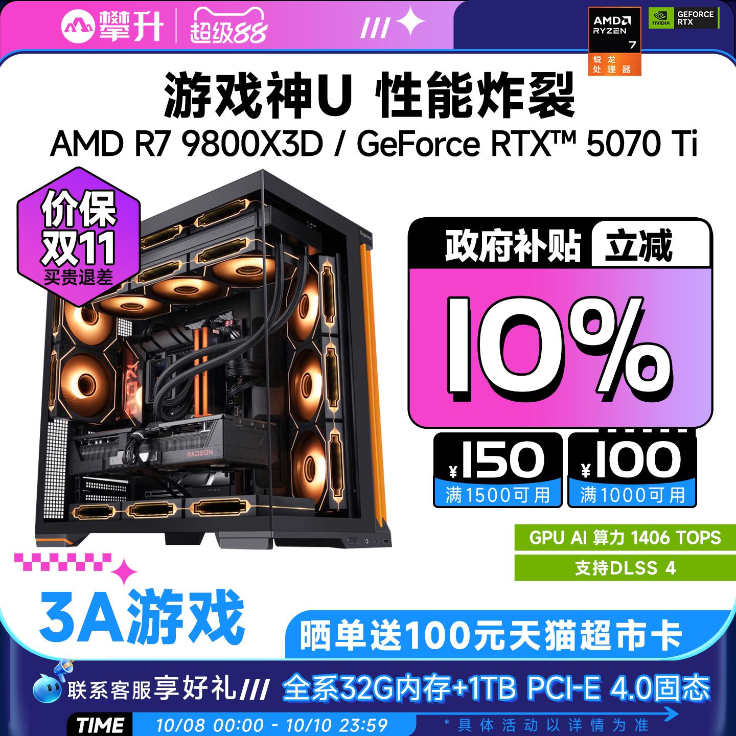 【政府补贴10%】AMD9800X3D主机 RTX5070Ti主机/RTX5080/9070X千帧电竞三角洲游戏台式机DIY主机高端组装电脑