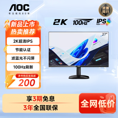 AOC显示器27英寸Q27B35家用办公100Hz台式电脑萤幕外接显示副屏