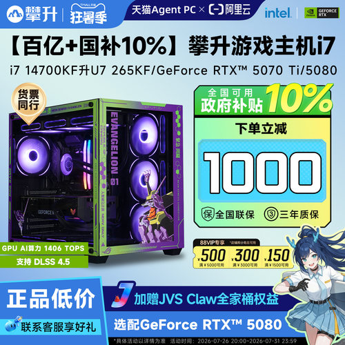 【林树推荐+国补10%】攀升游戏主机i7升U7 265KF/U7 270K/RTX5070Ti/5080台式机组装电脑DIY电脑主机整机全套 - 封面