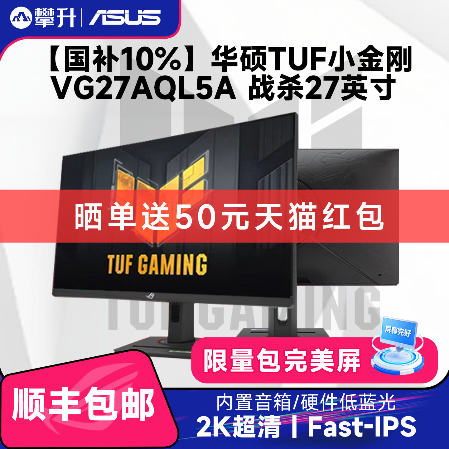 华硕TUF小金刚VG27AQL5A27英寸图片