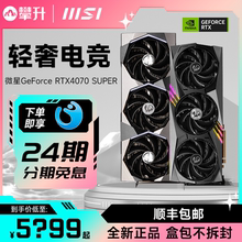 24期分期免息 微星RTX4080/4060Ti/4070显卡8G万图师魔龙超龙4090