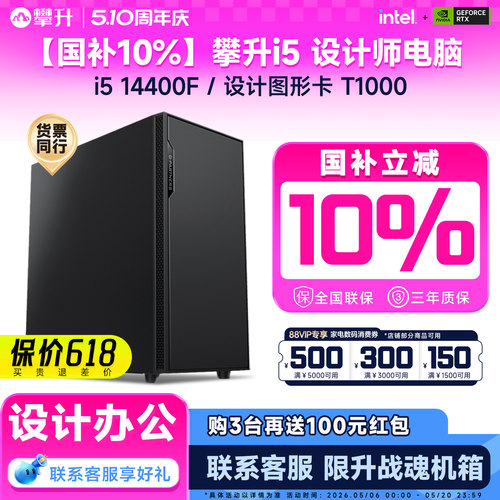【国补10%】攀升设计师电脑主机
