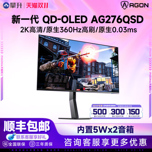 AOC爱攻AG276QSDQD-OLED