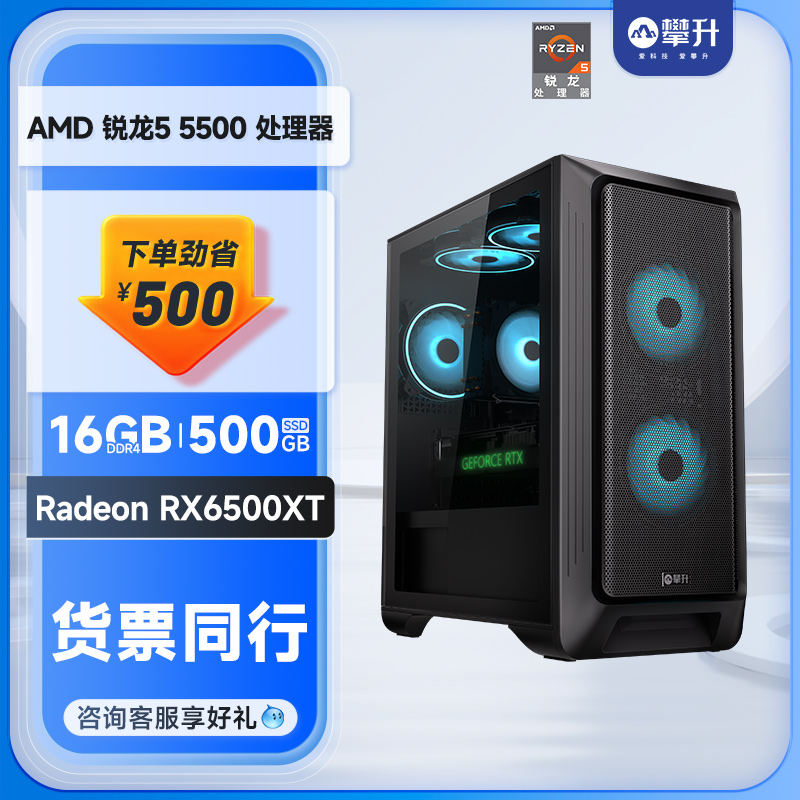 攀升锐龙电脑主机全套
