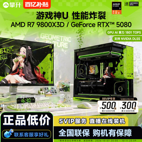 【百亿补贴1000元】攀升AMD R7 9800X3D电脑主机9600X/RTX 5090/9700X/RTX5080/5070Ti台式机DIY主机组装电脑