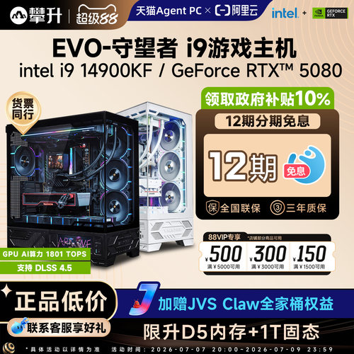 酷睿i914900KF高端游戏电脑5080