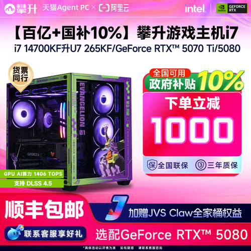 U7 265KF/RTX 5070Ti/5080台式电脑主机