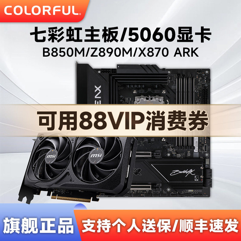英伟达RTX5060 8G显卡主板电竞游戏主板搭英特尔Ultra 250KF/270K/265KF新品主板套装