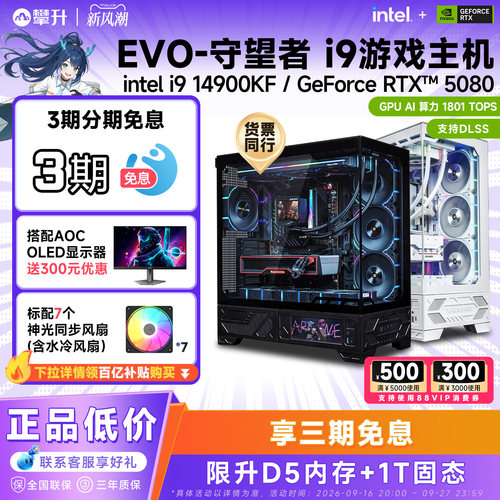 酷睿i914900KF高端游戏电脑5080